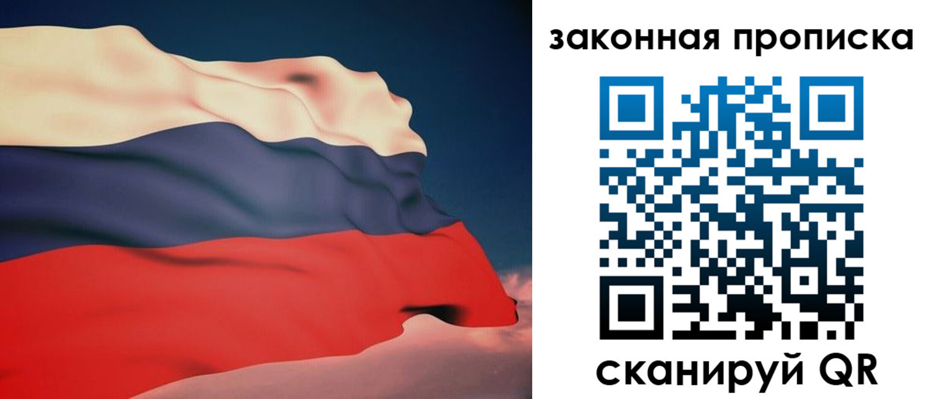 прописка законно в Собинке