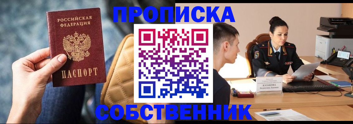 прописка в квартире в Собинке