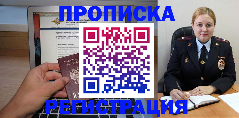 прописка ребенка в Собинке